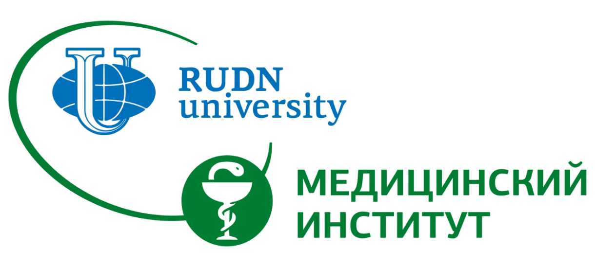 РУДН